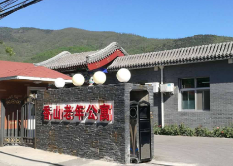 北京香山养老院 北京香山养老院