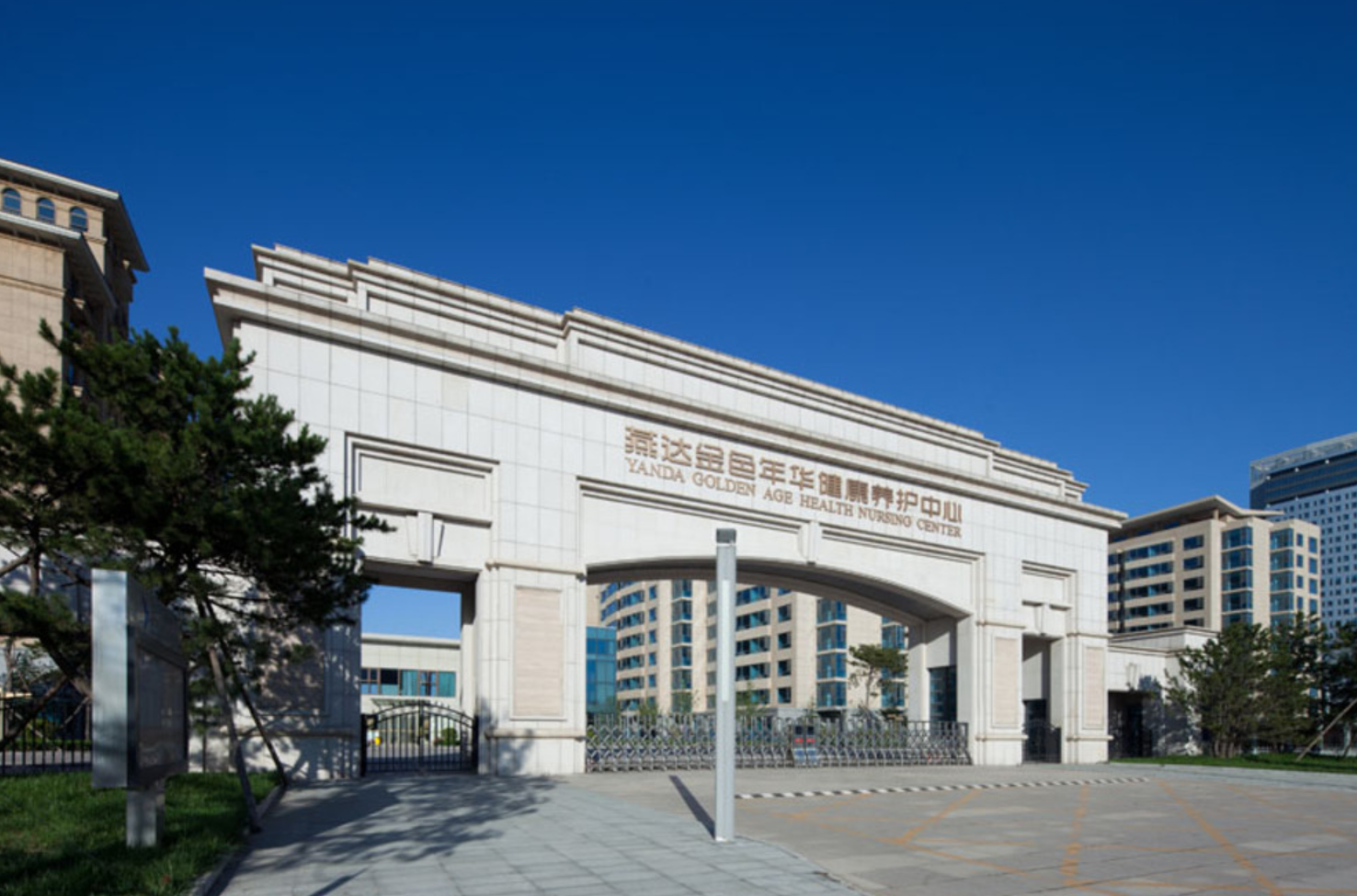 北京燕达金色年华健康养护中心（燕达养老院）