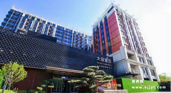 太保家园北京国际颐养社区 太保家园北京国际颐养社区