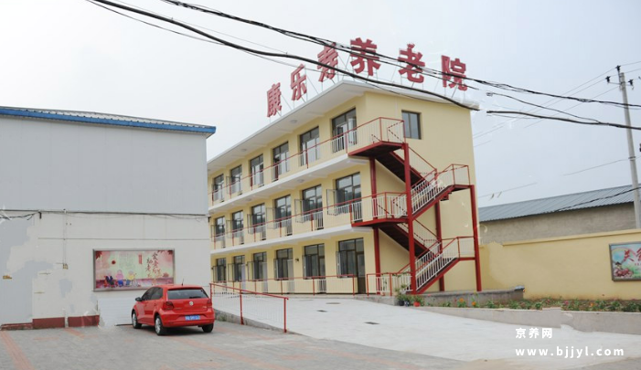 康乐养老院 康乐养老院