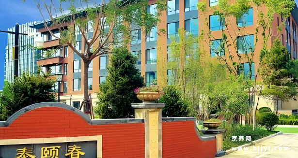 北京泰颐春养老中心 北京泰颐春养老中心